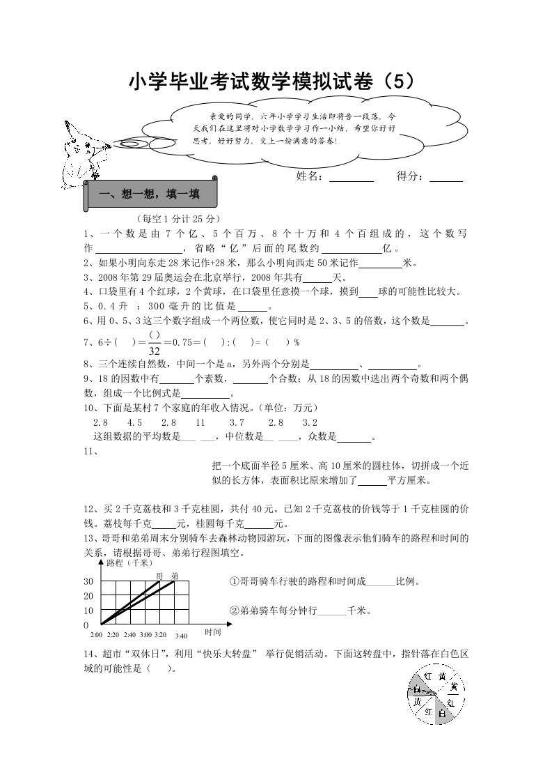 小学毕业考试数学模拟试卷