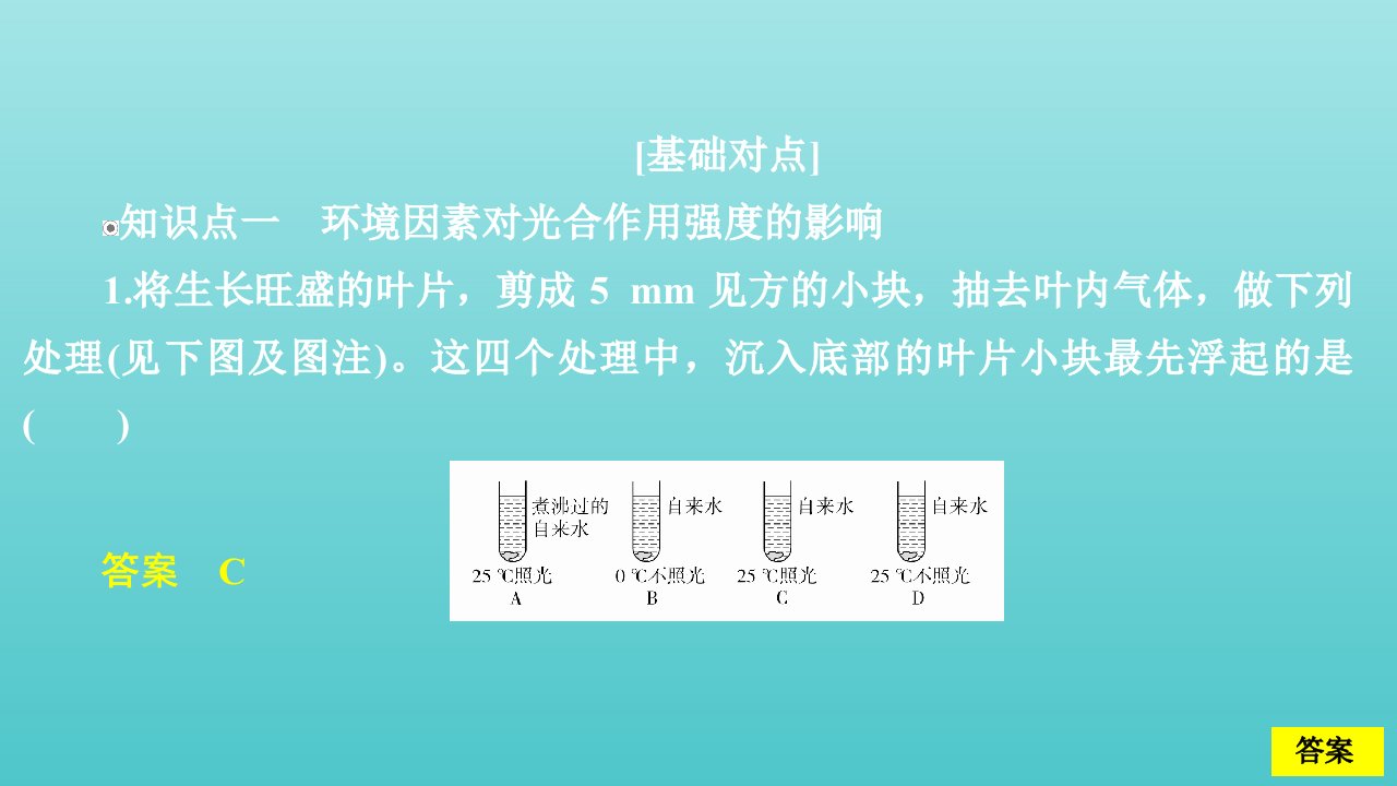 高中生物