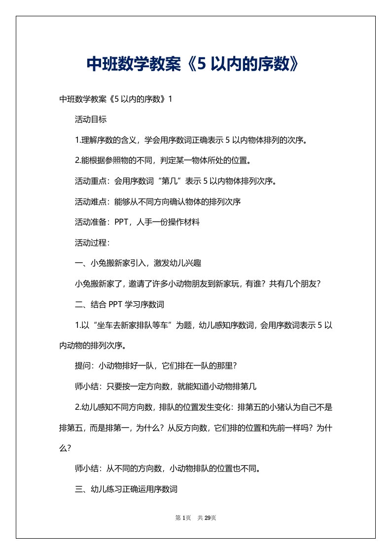 中班数学教案《5以内的序数》