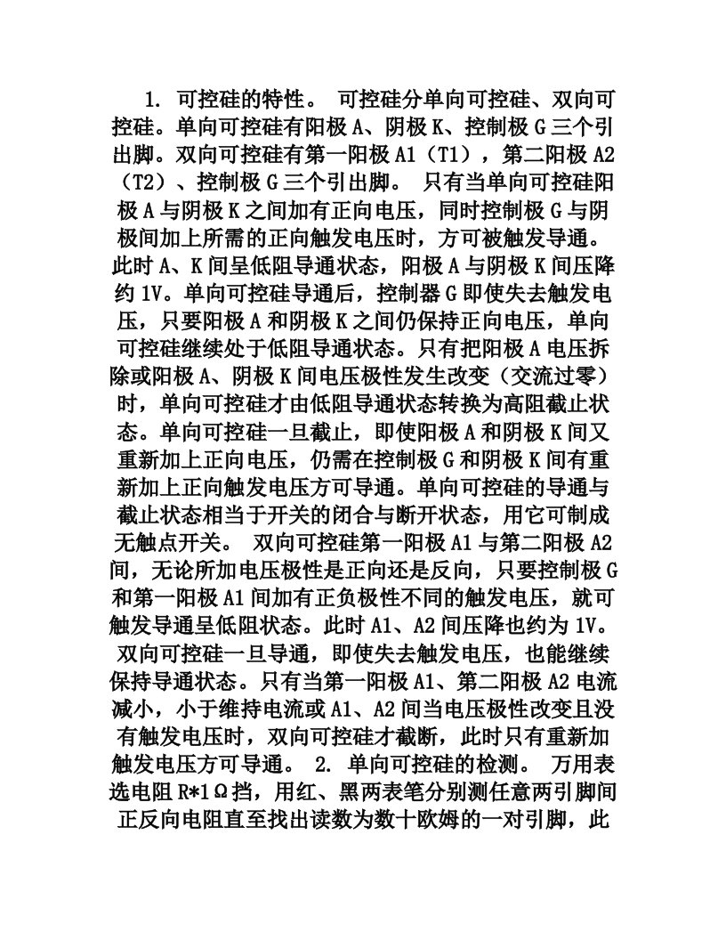 fvqAAA可控硅的测量方法