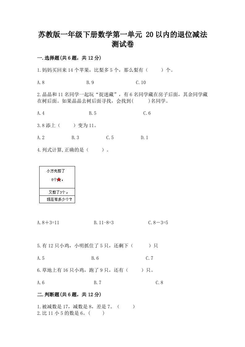 苏教版一年级下册数学第一单元