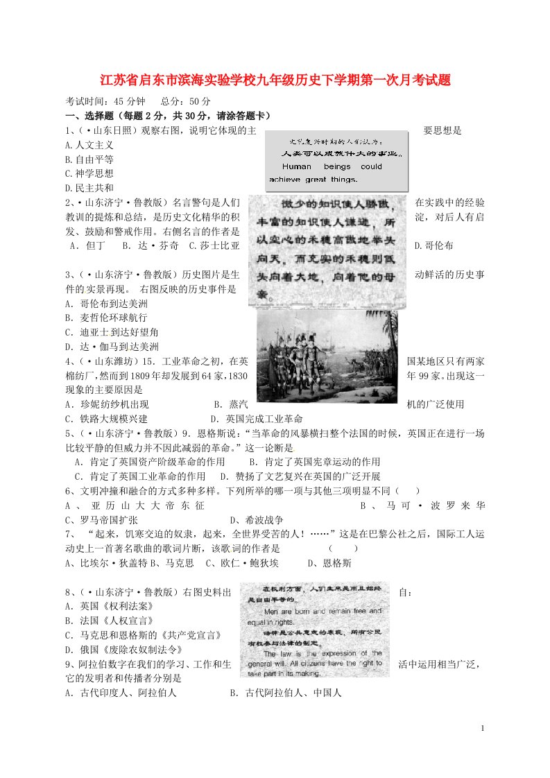 江苏省启东市滨海实验学校九级历史下学期第一次月考试题（无答案）