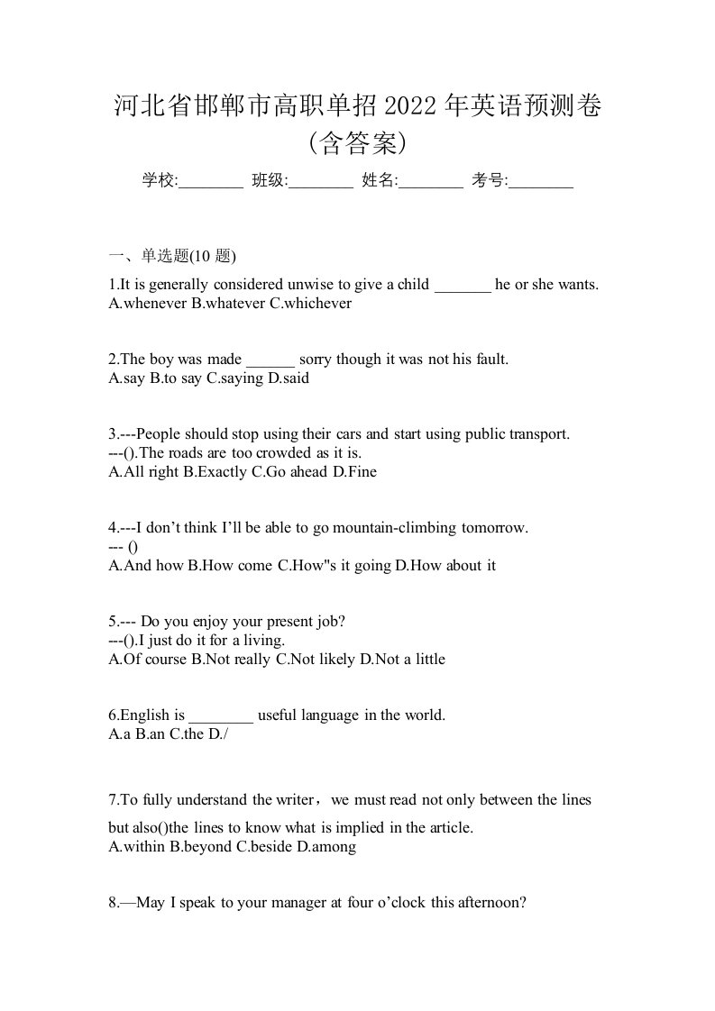 河北省邯郸市高职单招2022年英语预测卷含答案