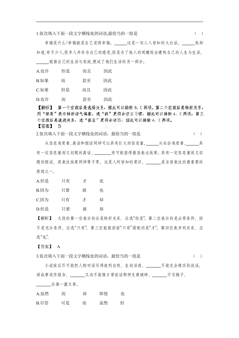 2013年高考高三语文综合演练专题4--词语(解析版)