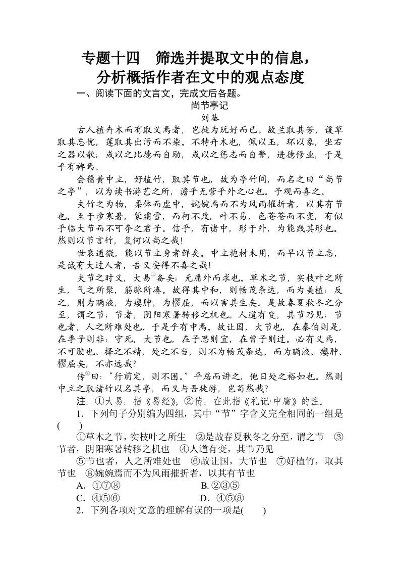 2012高考总复习·语文(课时作业)：专题十四