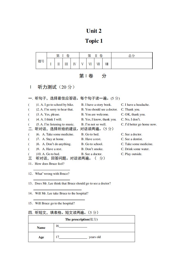 [初二英语]八年级上册英语Unit2Topic1试卷仁爱版