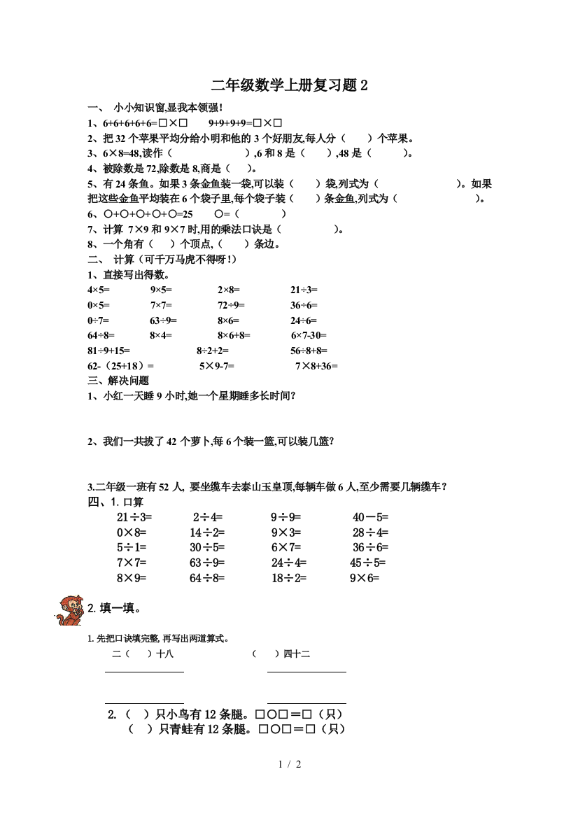 二年级数学上册复习题2