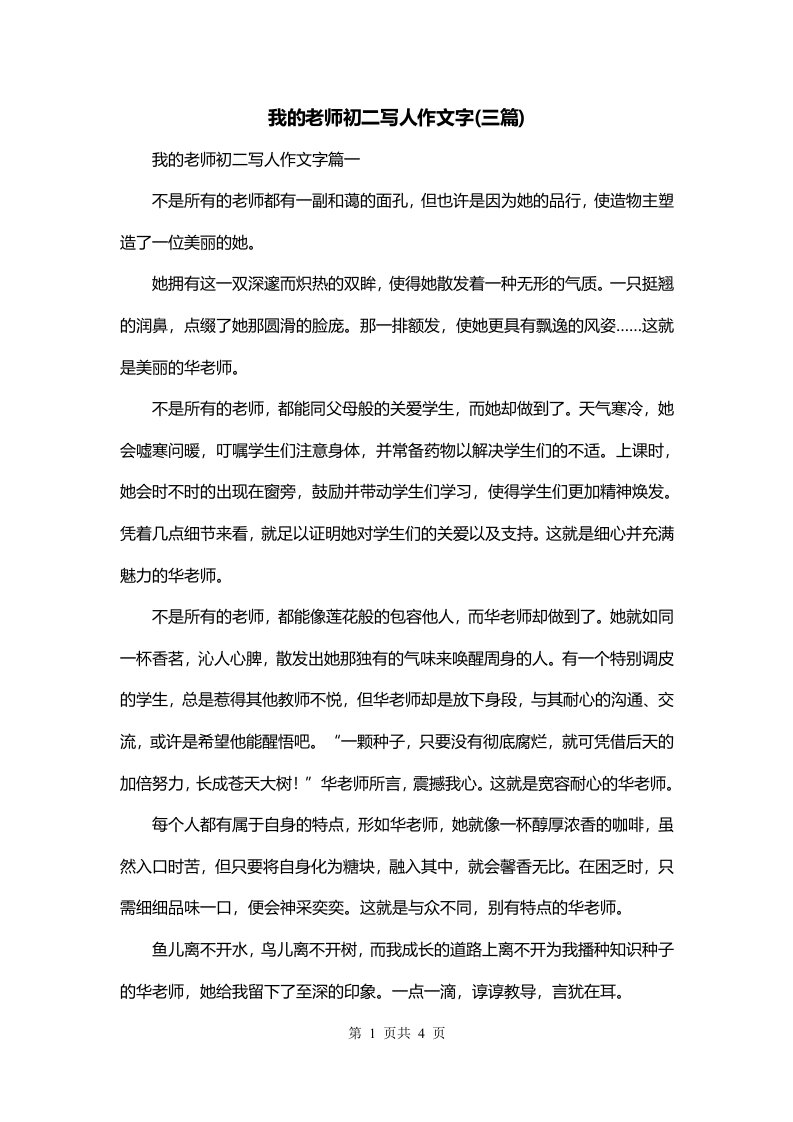 我的老师初二写人作文字三篇