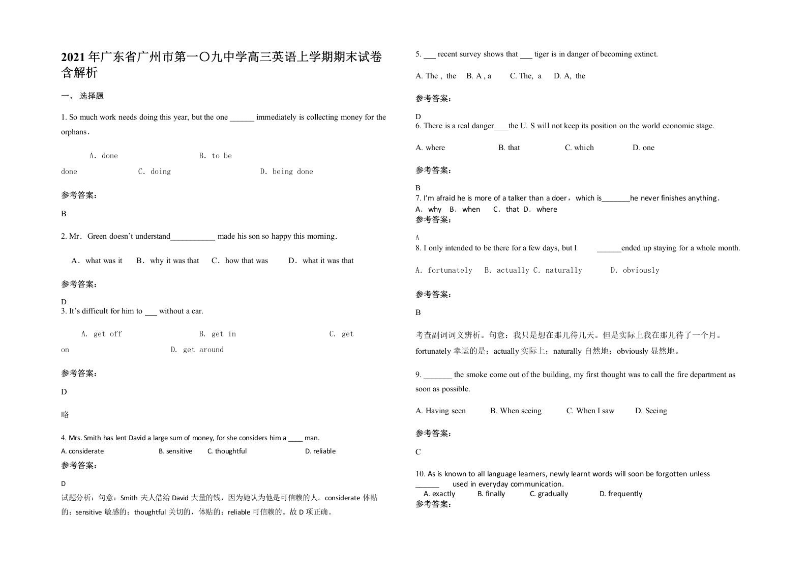 2021年广东省广州市第一九中学高三英语上学期期末试卷含解析