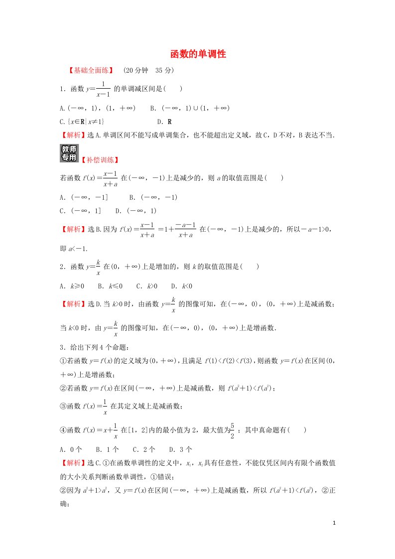 2021_2022学年高中数学课时练习10函数的单调性含解析北师大版必修1