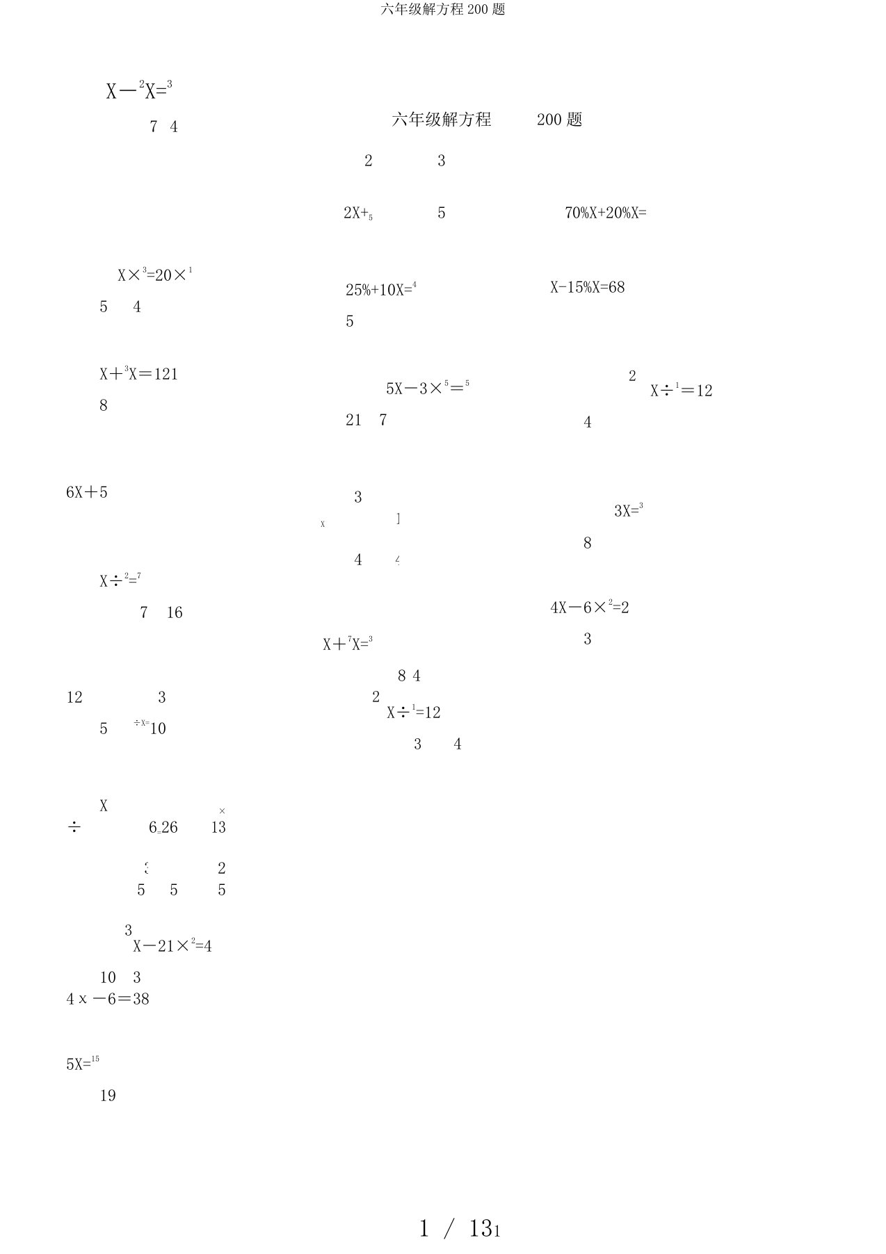 六年级解方程200题