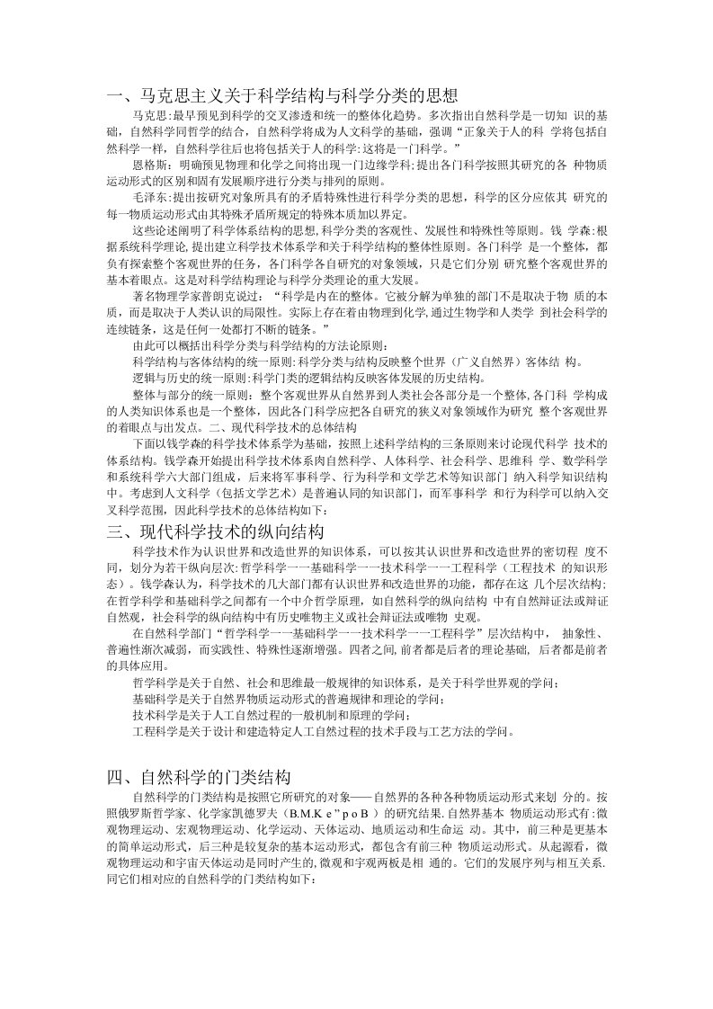 马克思主义和科学技术的关系