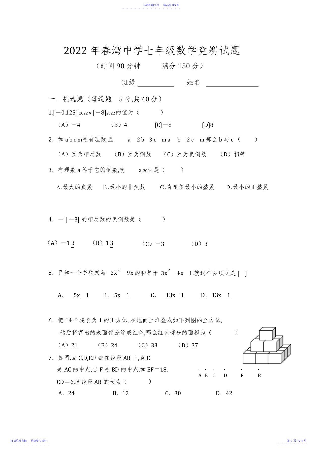 2022年七年级上数学竞赛试题含答案