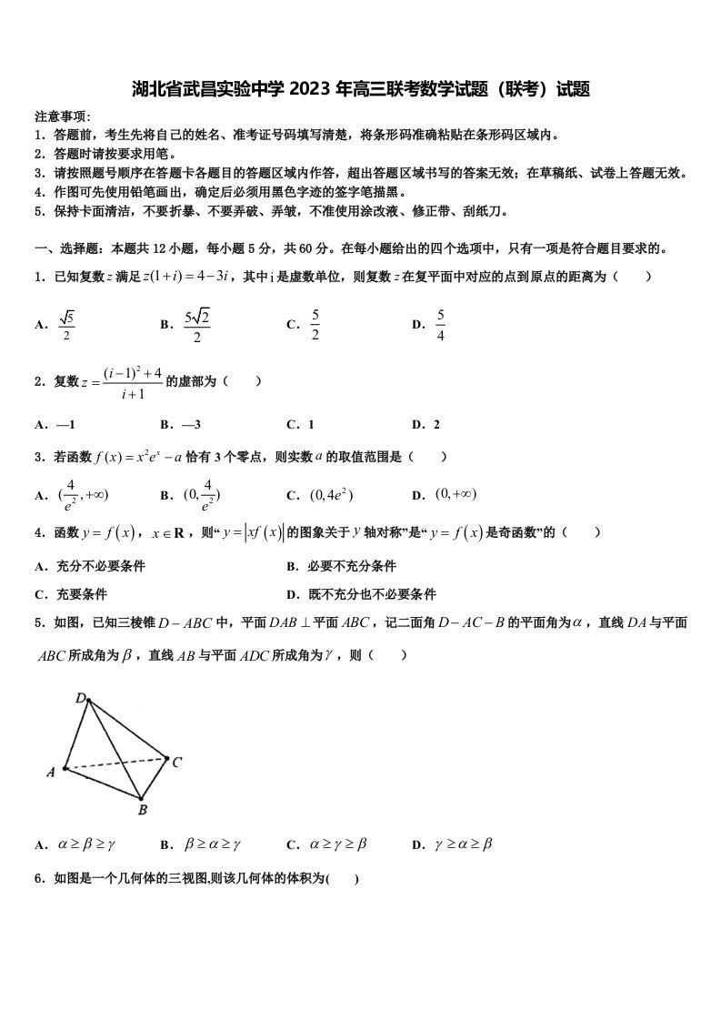 湖北省武昌实验中学2023年高三联考数学试题（联考）试题含解析