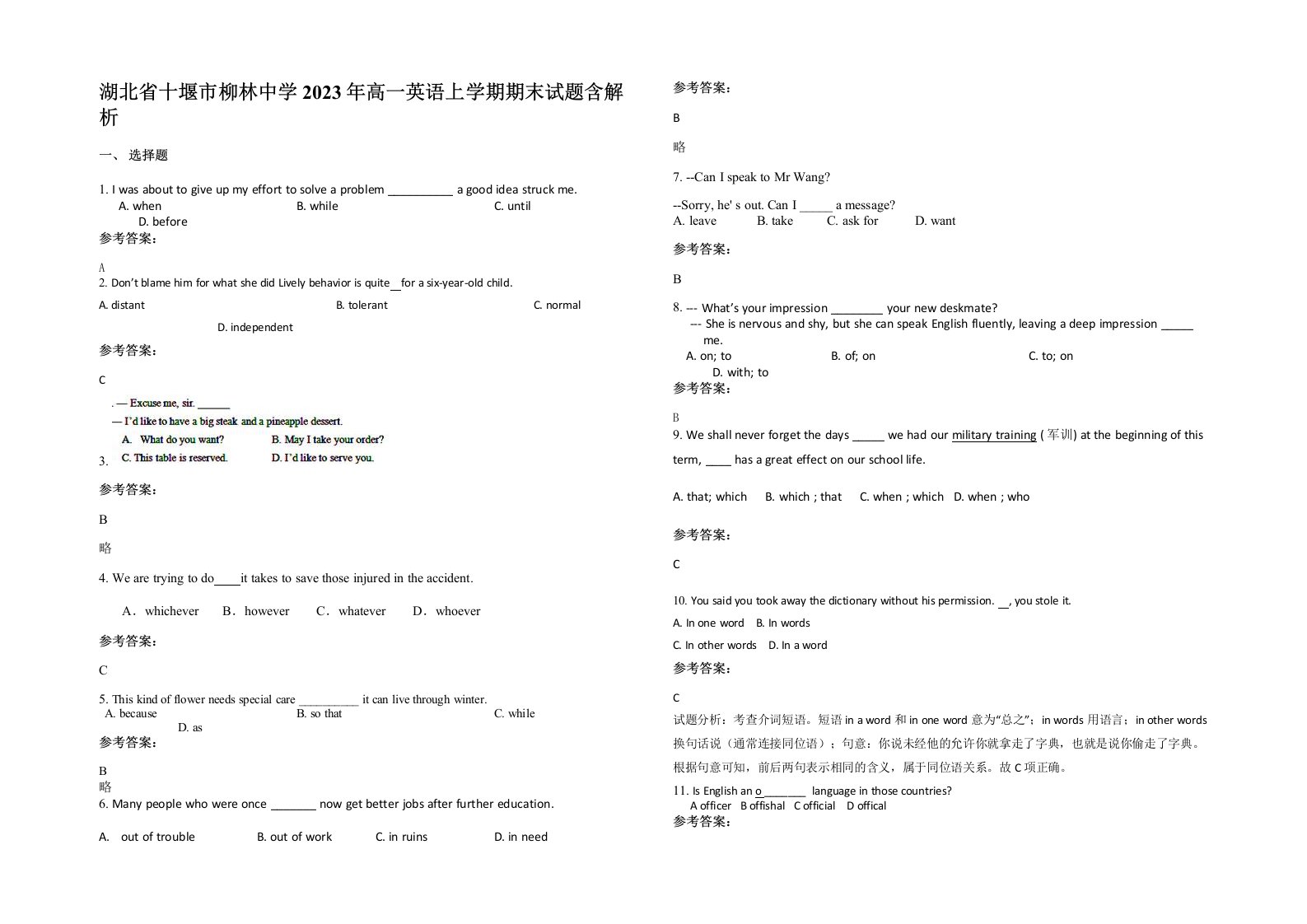 湖北省十堰市柳林中学2023年高一英语上学期期末试题含解析