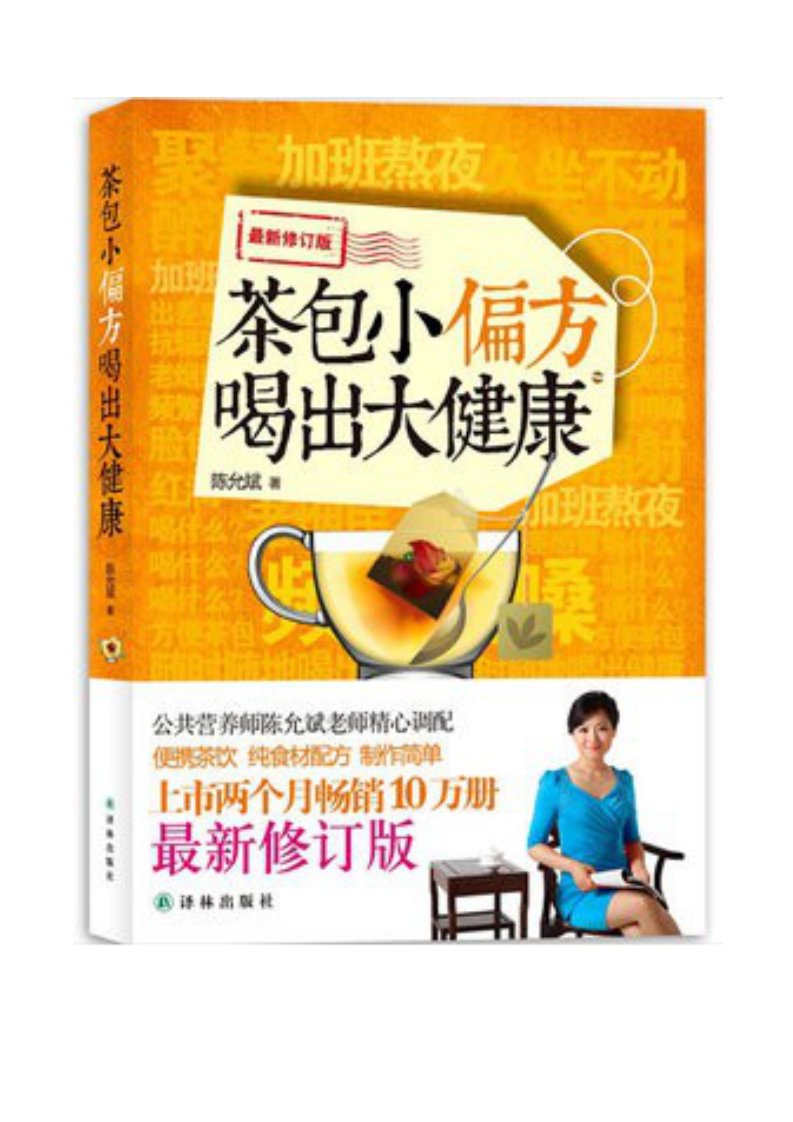 《茶包小偏方喝出大健康