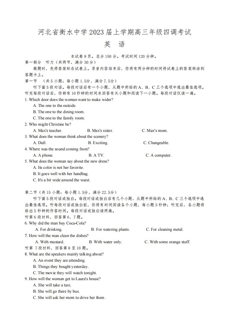 河北省衡水中学2022-2023学年高三上学期四调考试英语试题及答案