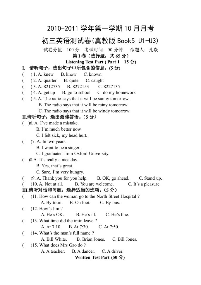 冀教版初三英语上Unit1Unit3测试卷及答案