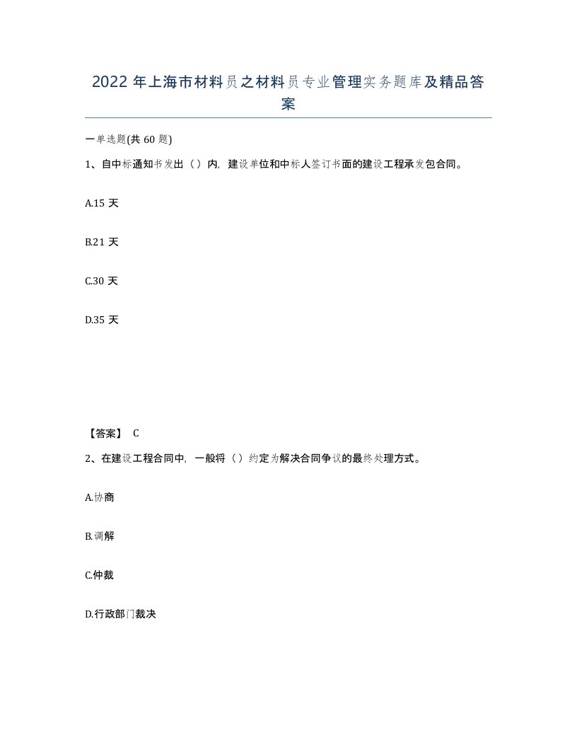 2022年上海市材料员之材料员专业管理实务题库及答案