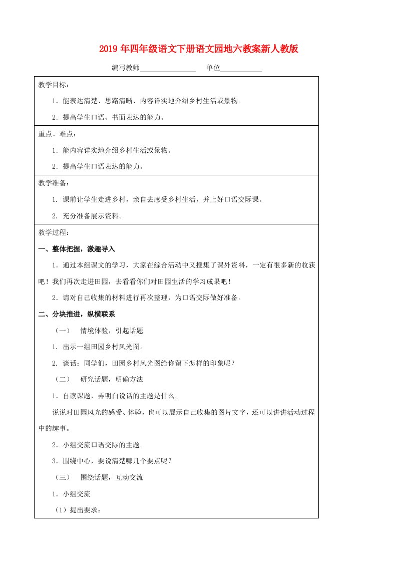 2019年四年级语文下册语文园地六教案新人教版