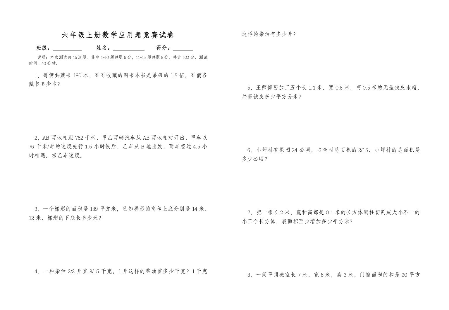 六年级上应用题竞赛试卷（样卷）