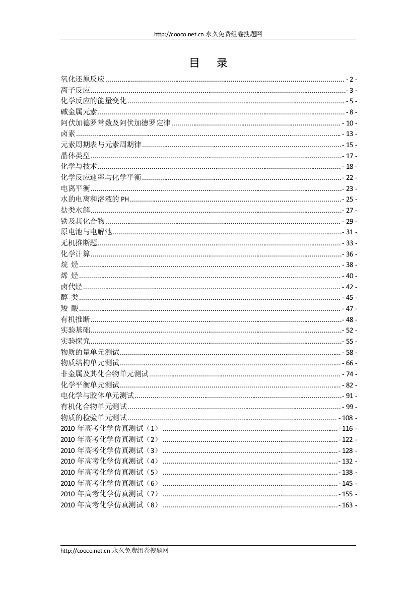 2022一轮复习习题集（包括全部考纲要求知识点）doc高中化学