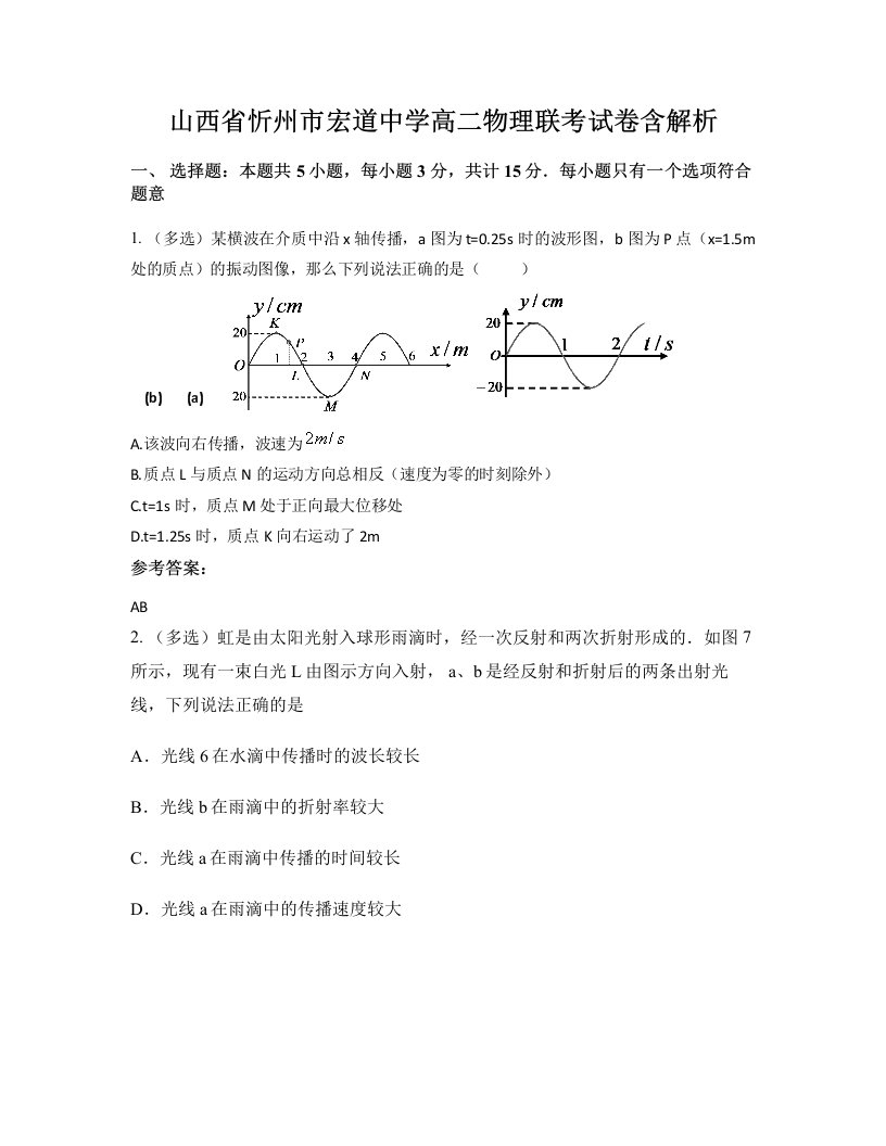 山西省忻州市宏道中学高二物理联考试卷含解析