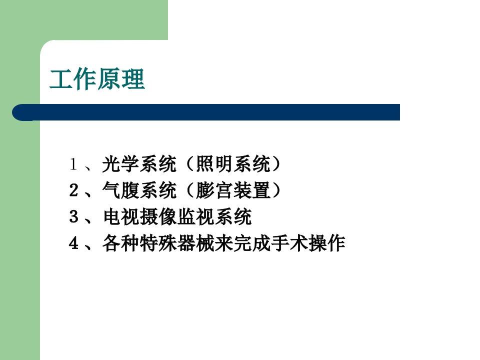 宫腔镜手术完整版ppt课件