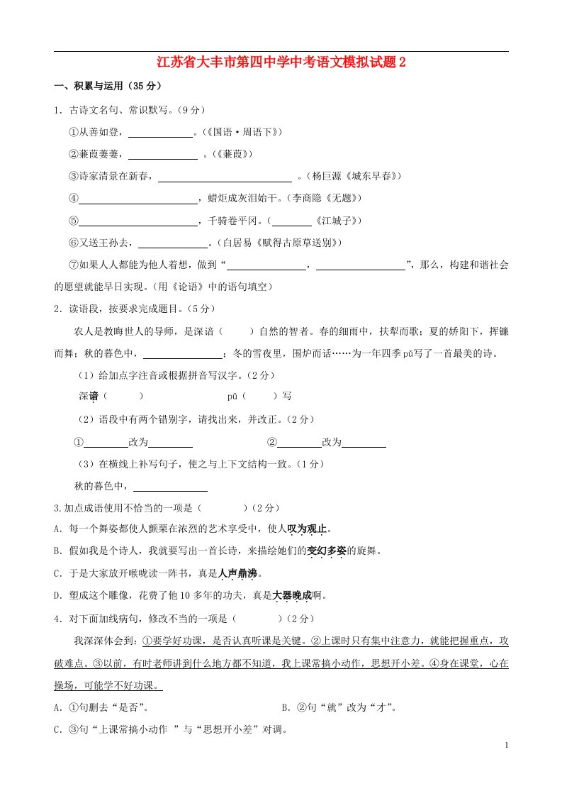 江苏省大丰市第四中学中考语文模拟试题2