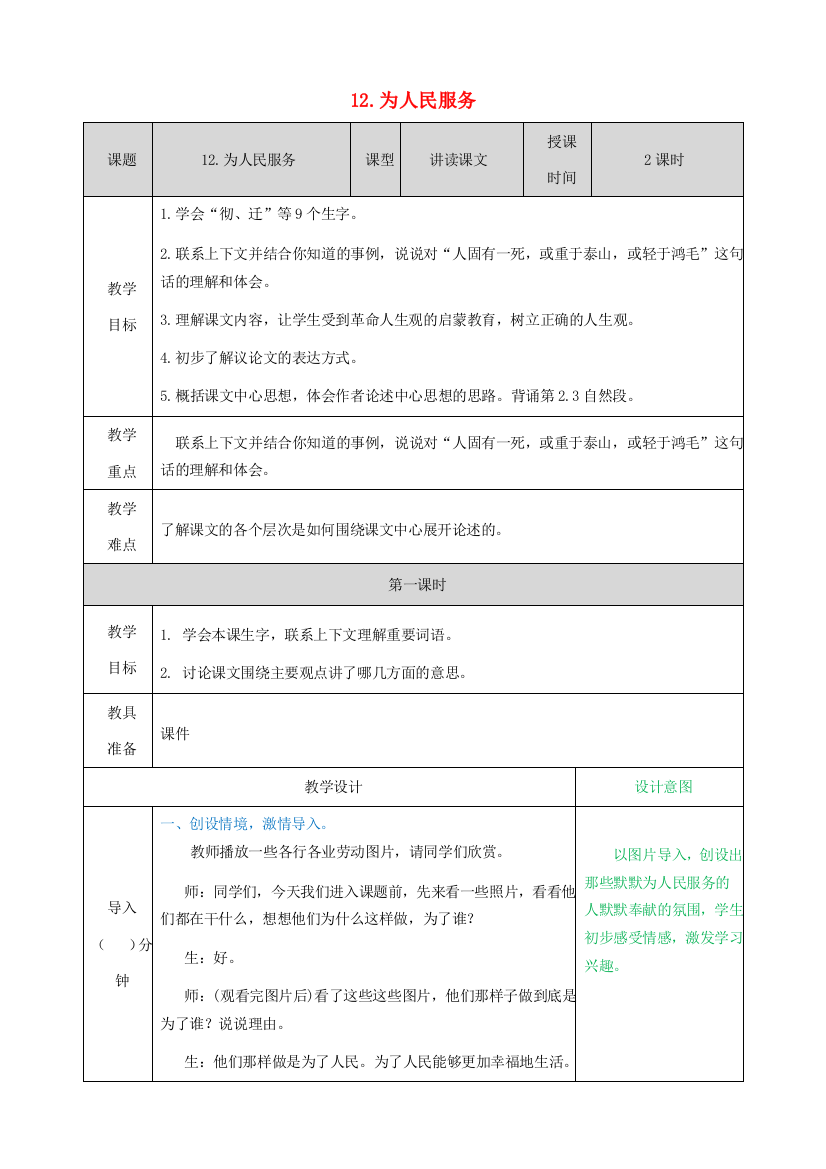 六年级语文下册