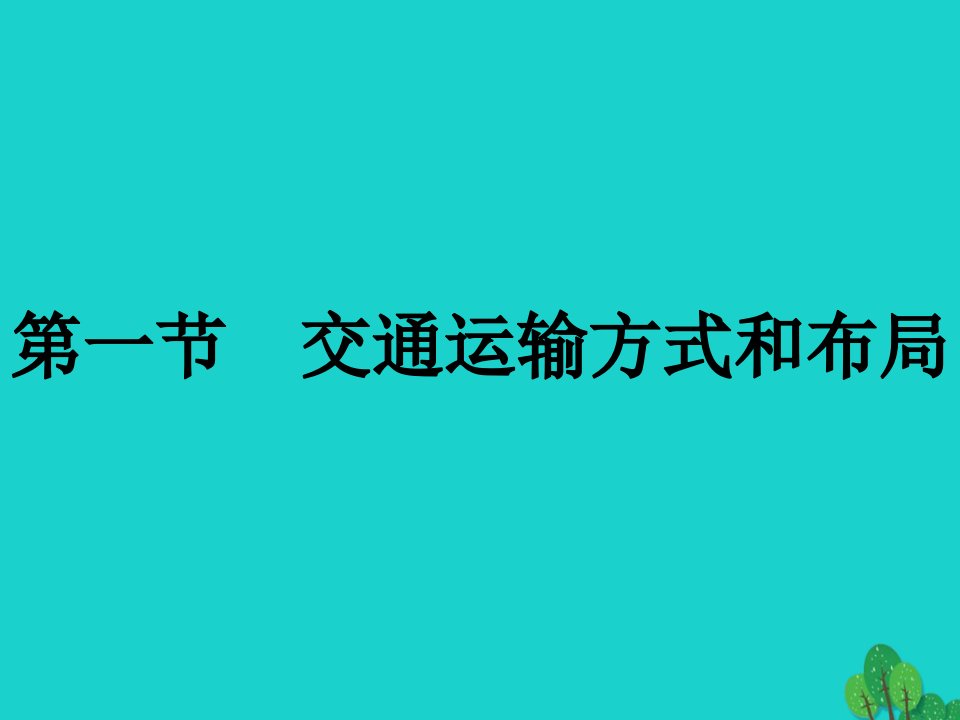 2017-2018学年高中地理