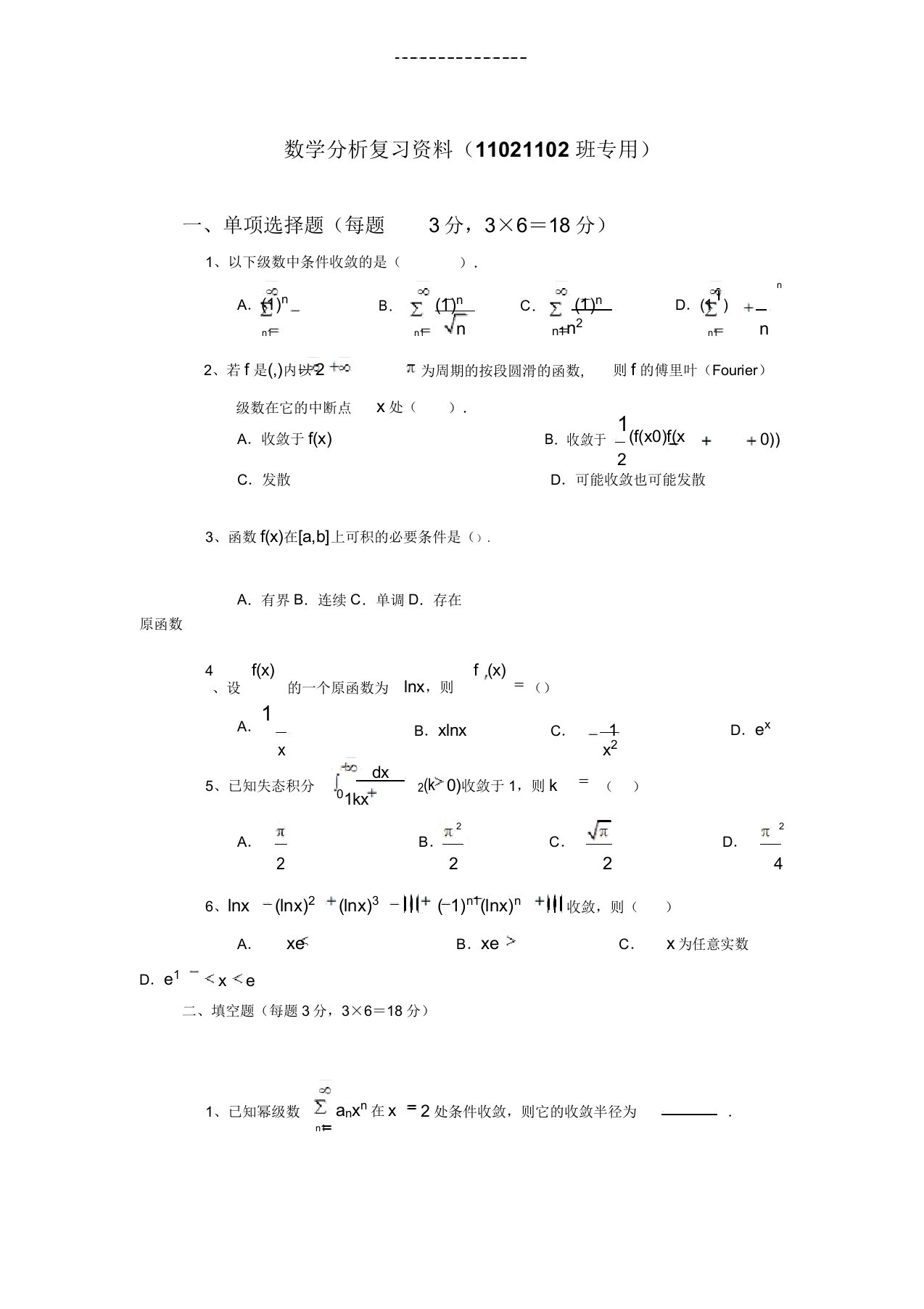 数学分析习题及教案