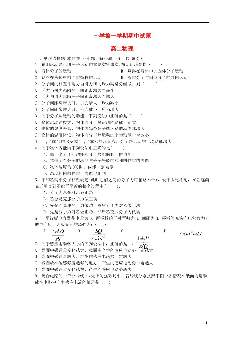 山西省原平市重点中学高二物理上学期期中试题