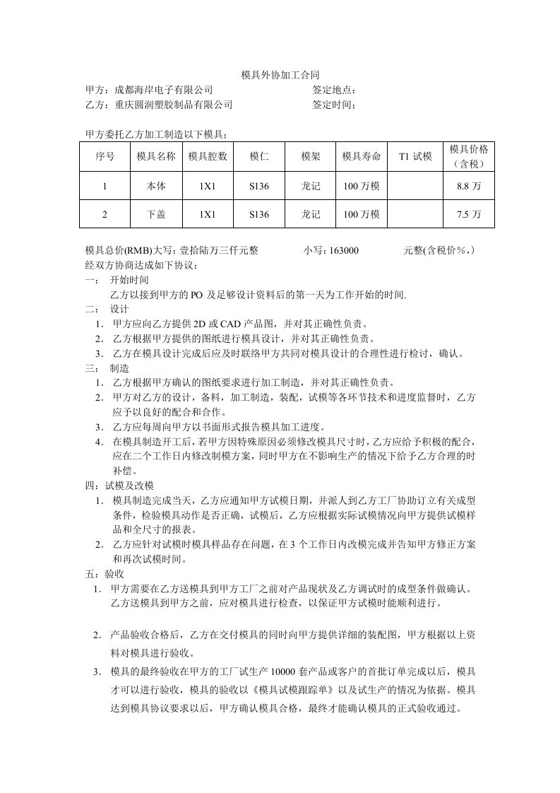 模具外协加工合同