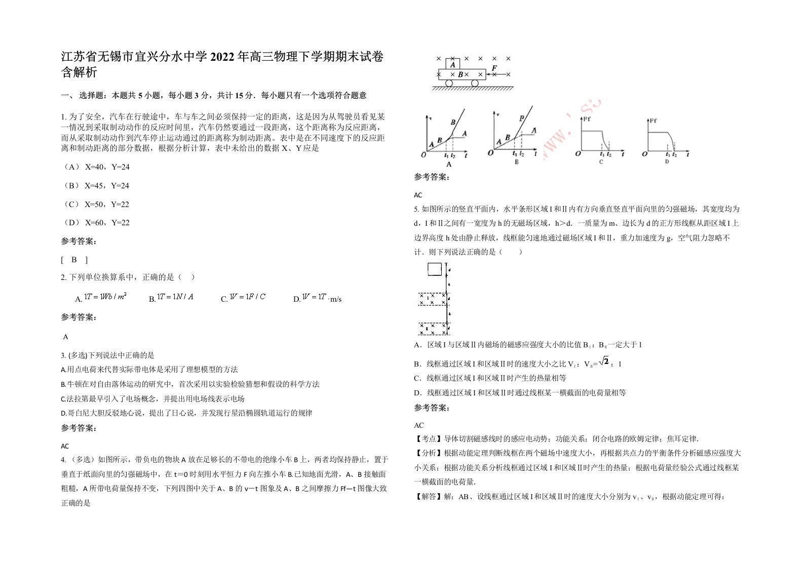 江苏省无锡市宜兴分水中学2022年高三物理下学期期末试卷含解析