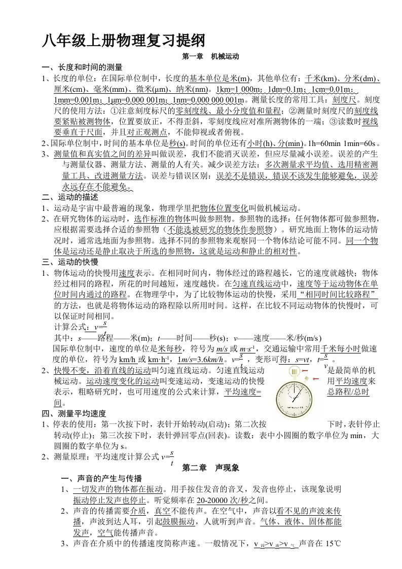 最新人教版八年级上册物理复习资料