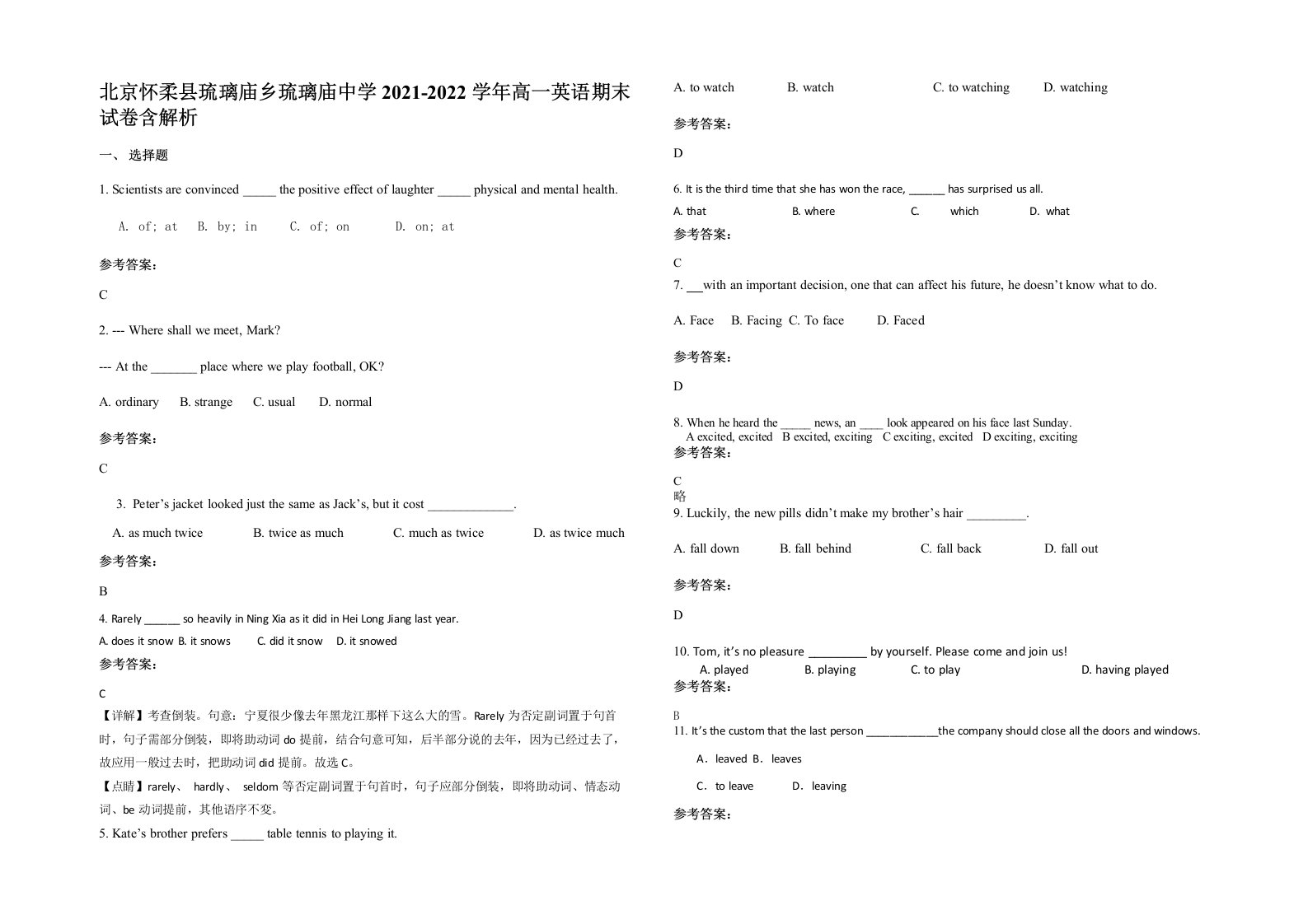 北京怀柔县琉璃庙乡琉璃庙中学2021-2022学年高一英语期末试卷含解析