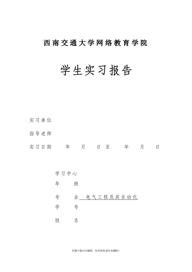 电气工程及其自动化实习报告