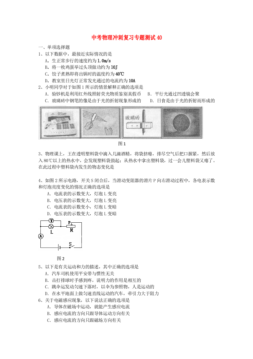 （整理版）中考物理冲刺复习专题测试40