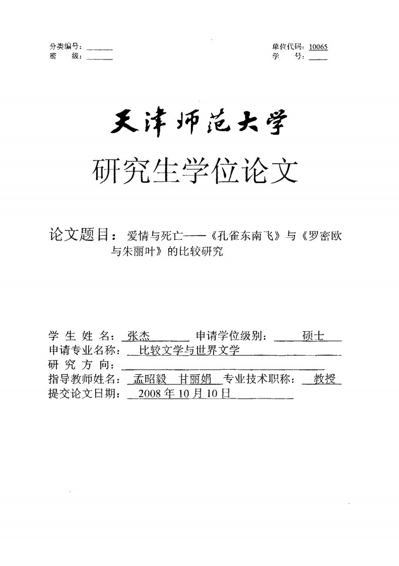 爱情与死亡——《孔雀东南飞》与《罗密欧与朱丽叶》的比较研究（文学）