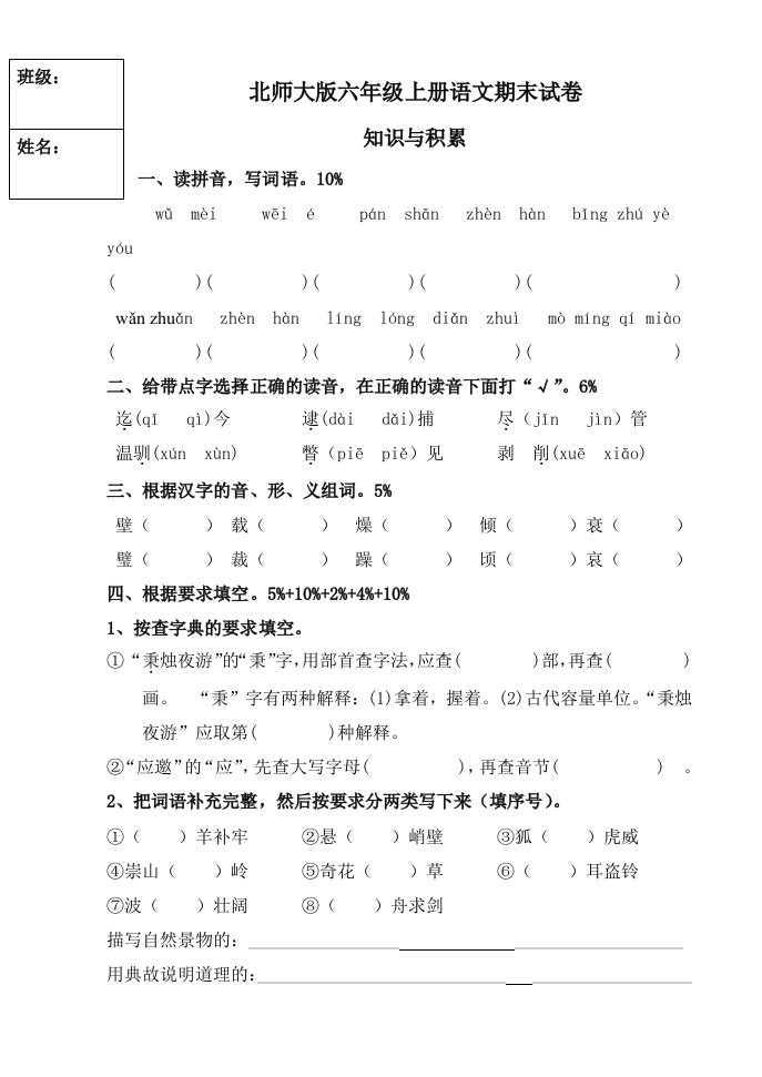 北师大版六年级上册语文期末试卷