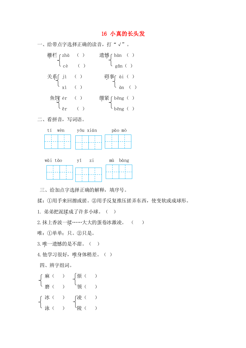 三年级语文下册