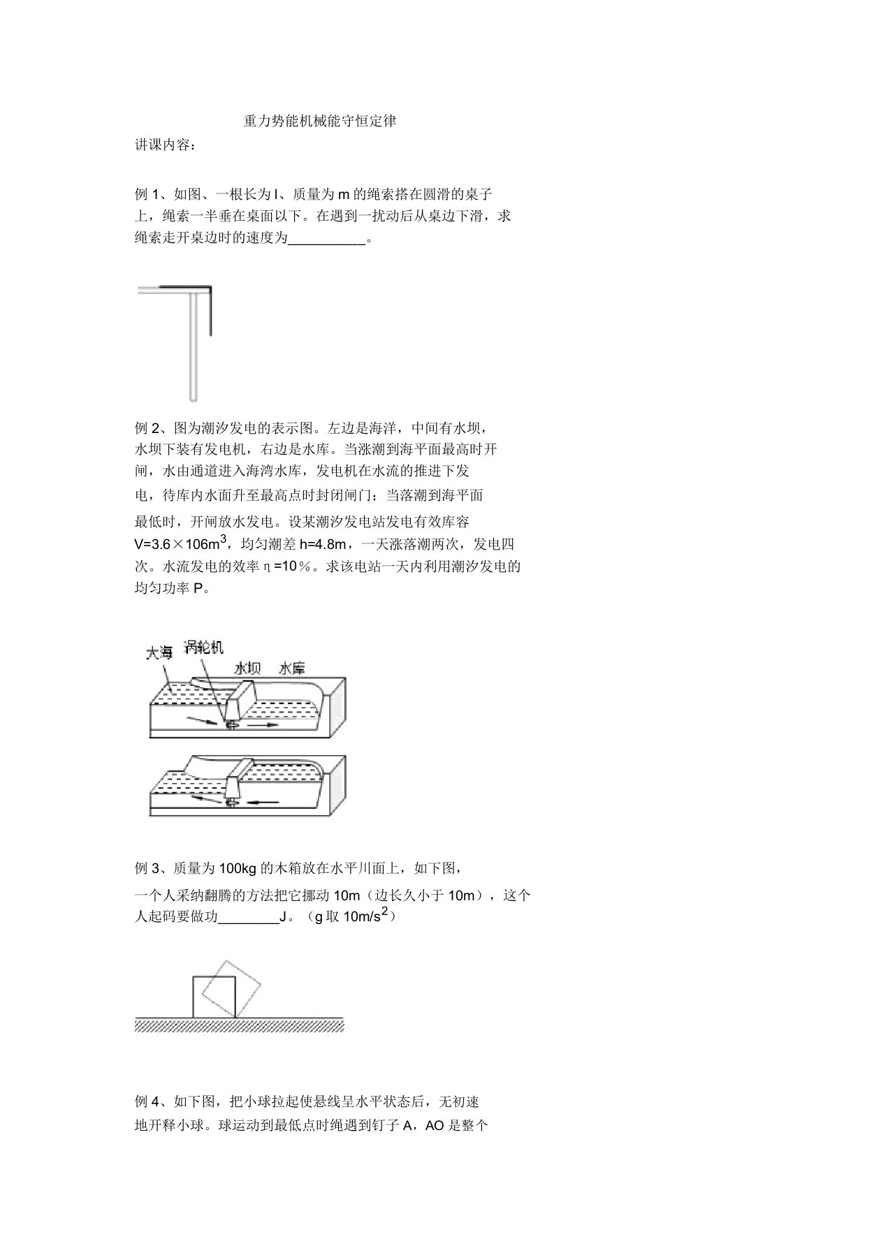 2019年高考高三物理复习例题讲解重力势能机械能守恒定律