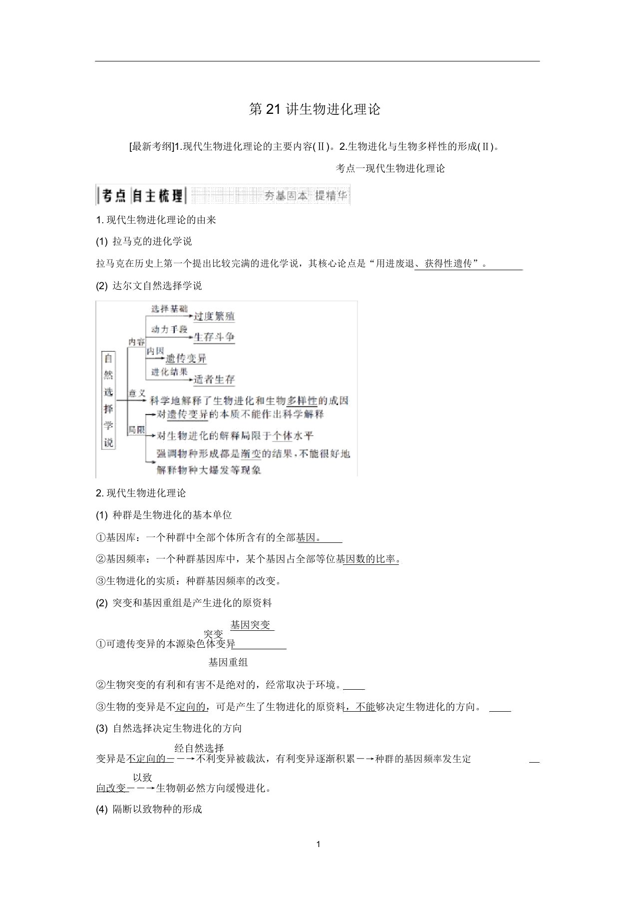 高考生物一轮复习第八单元第21讲人类遗传病及人类基因组计划教案中图版必修2