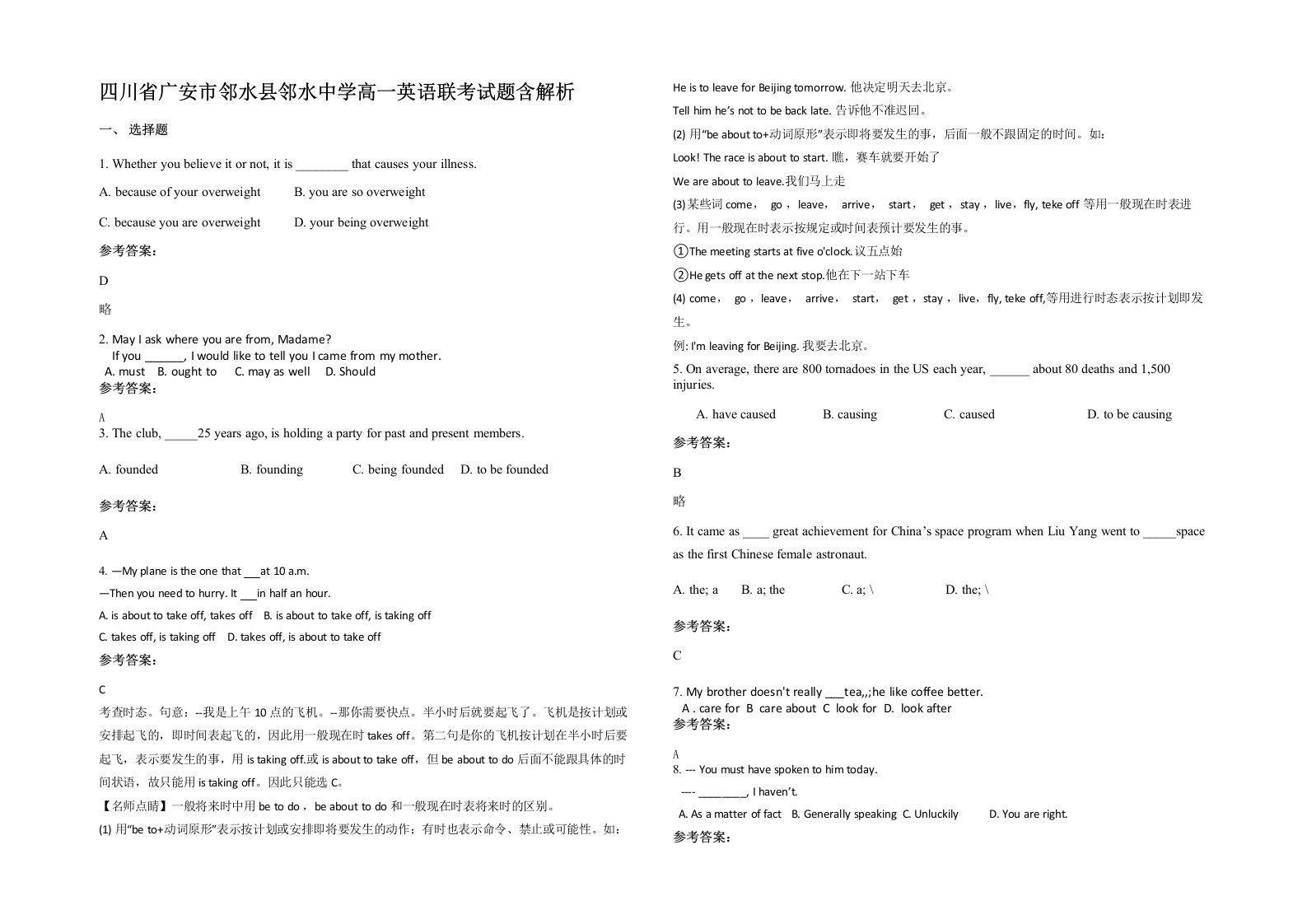 四川省广安市邻水县邻水中学高一英语联考试题含解析