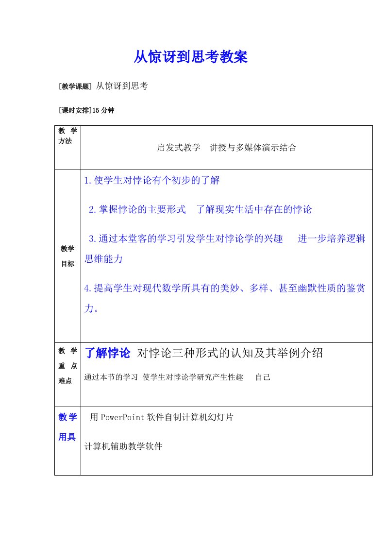 计算机病毒教学设计