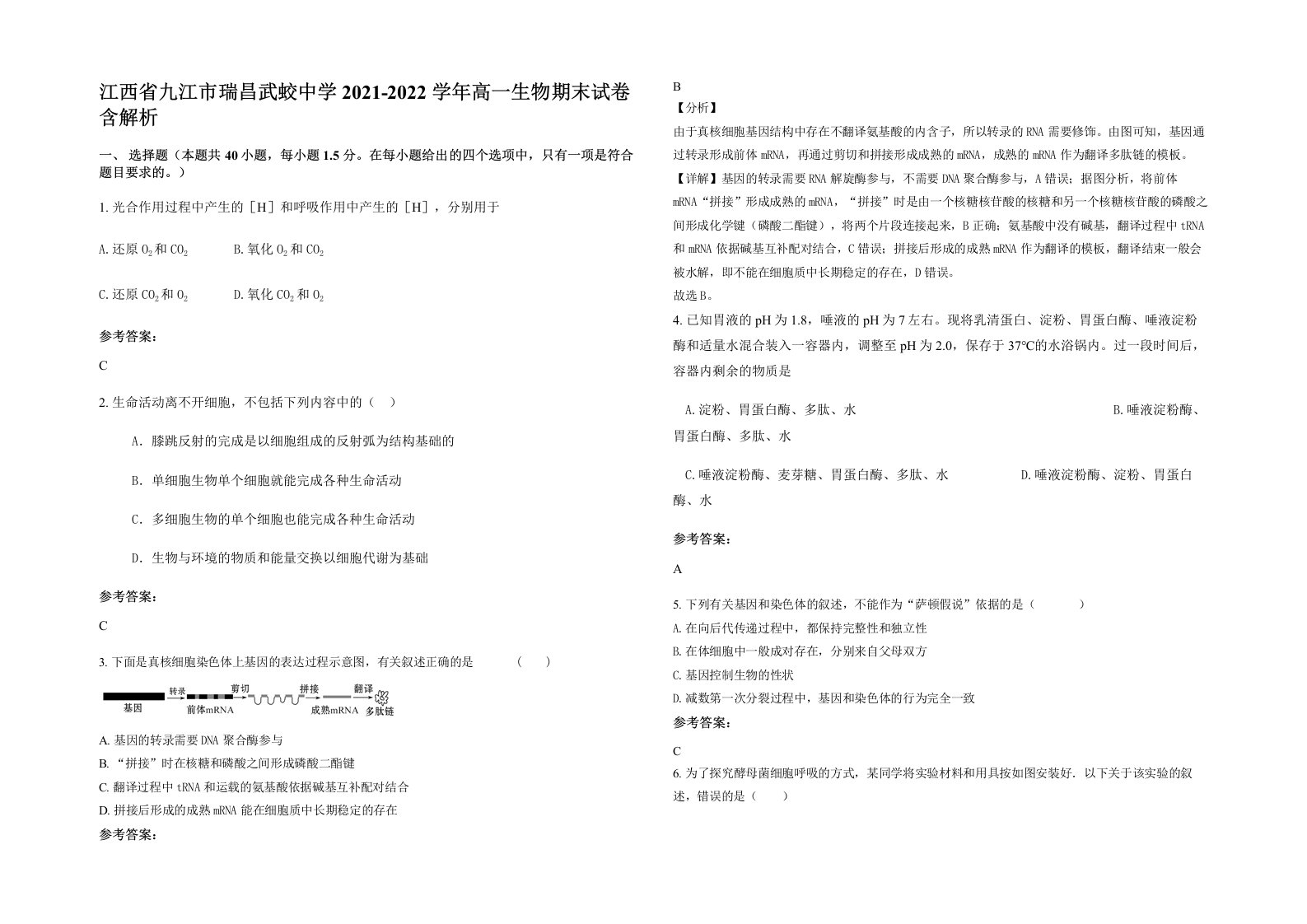 江西省九江市瑞昌武蛟中学2021-2022学年高一生物期末试卷含解析