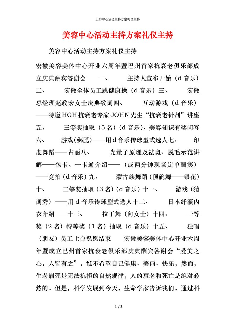 精编美容中心活动主持方案礼仪主持