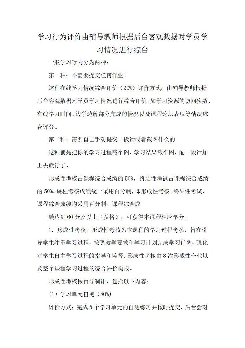 学习行为评价由辅导教师根据后台客观数据对学员学习情况进行综台