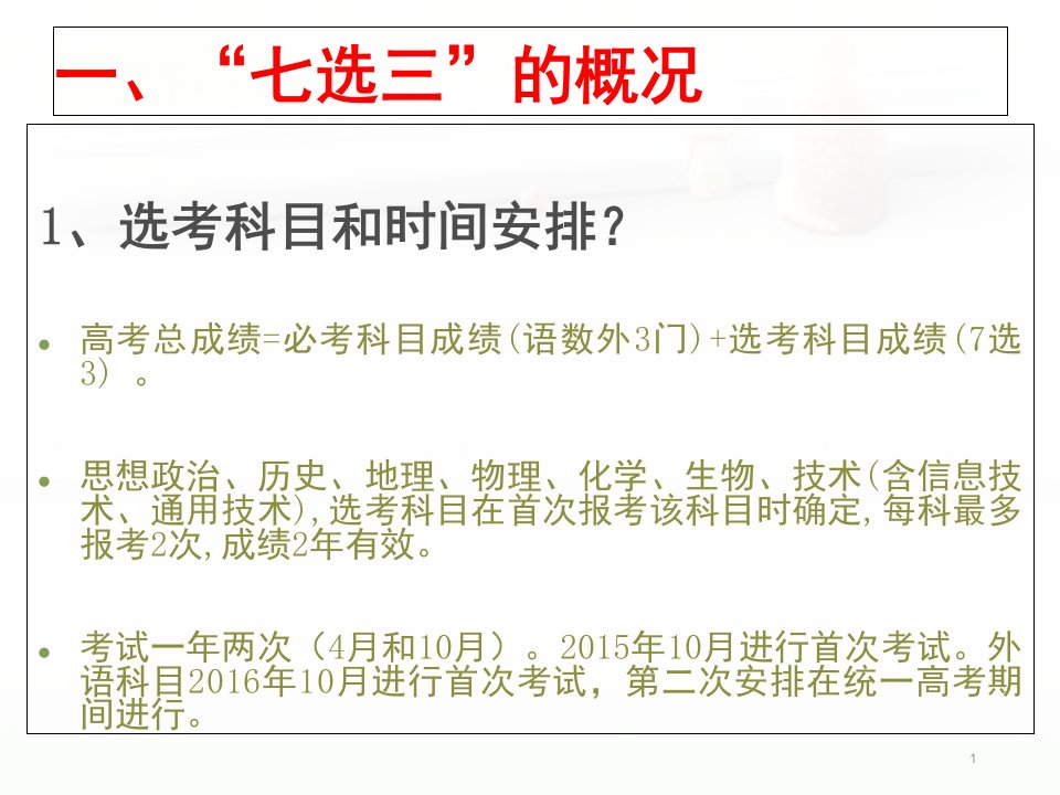 关于七选三家长必须知道的事分享资料